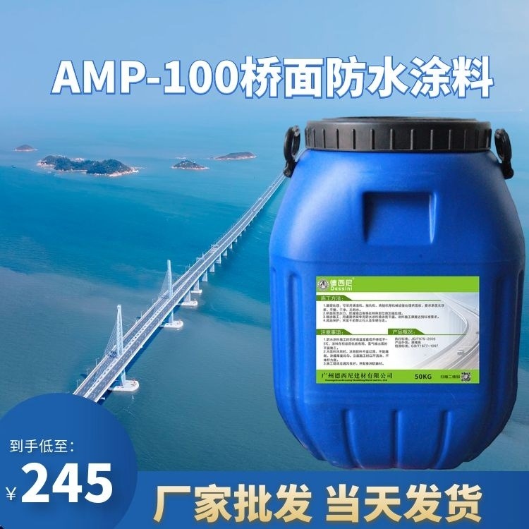厂家供应 AMP-100反应型桥面防水涂料 路桥防水施工提供机器