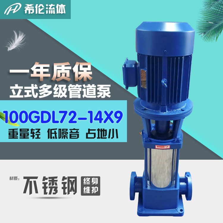 可定制型 立式铸铁增压多级泵 希伦牌多级泵 100GDL72-14X9 多功能轻型水泵