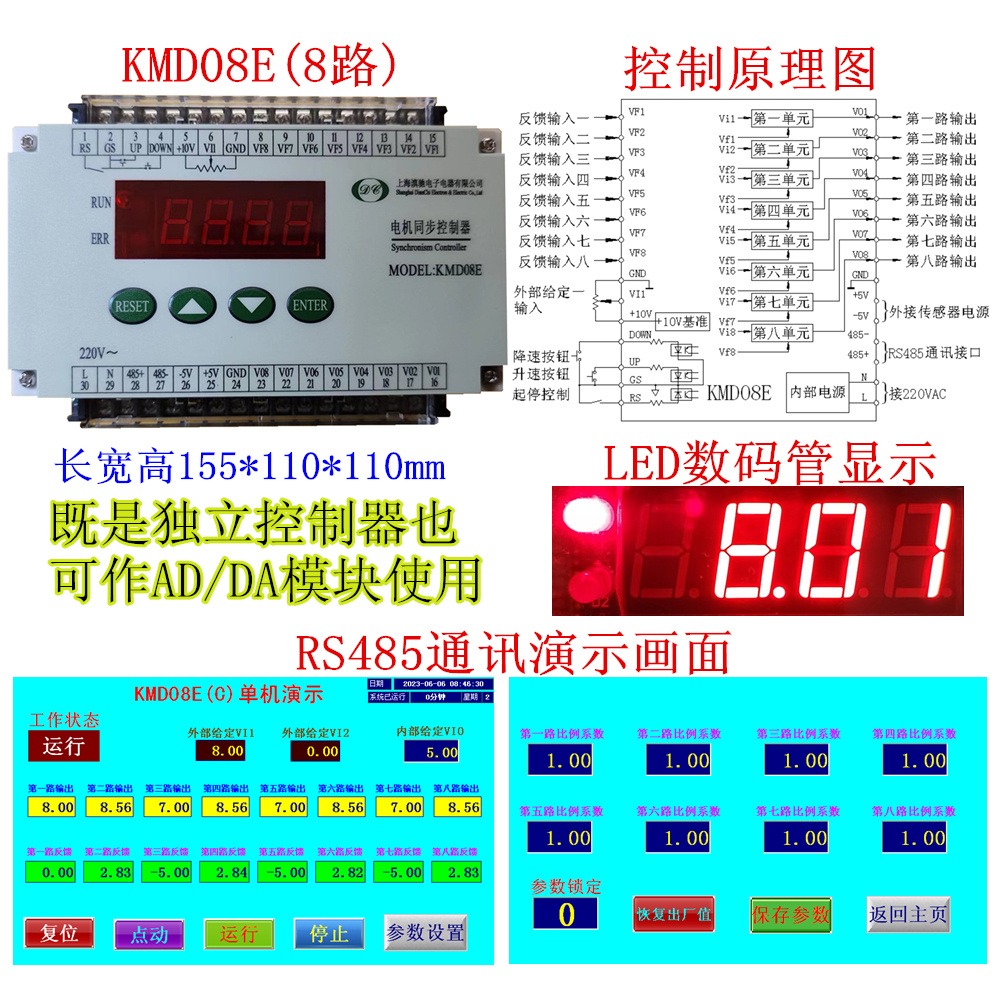 8路同步控制器KMD08E高性价比485通讯