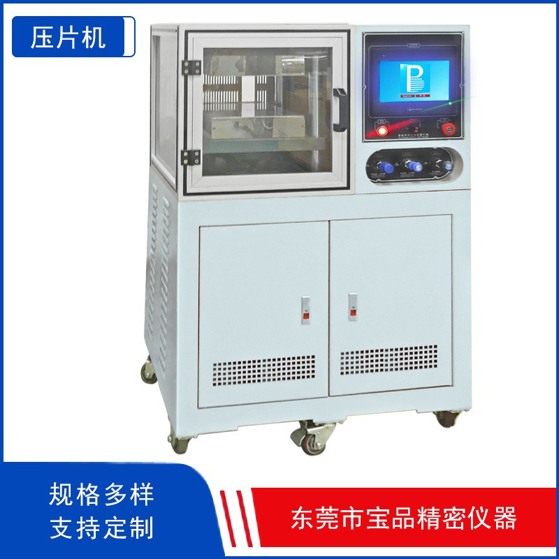 压片机 BP-8170-B -20T 电热水冷一体化 PLC程控型 宝品塑料压片机 压片机厂家