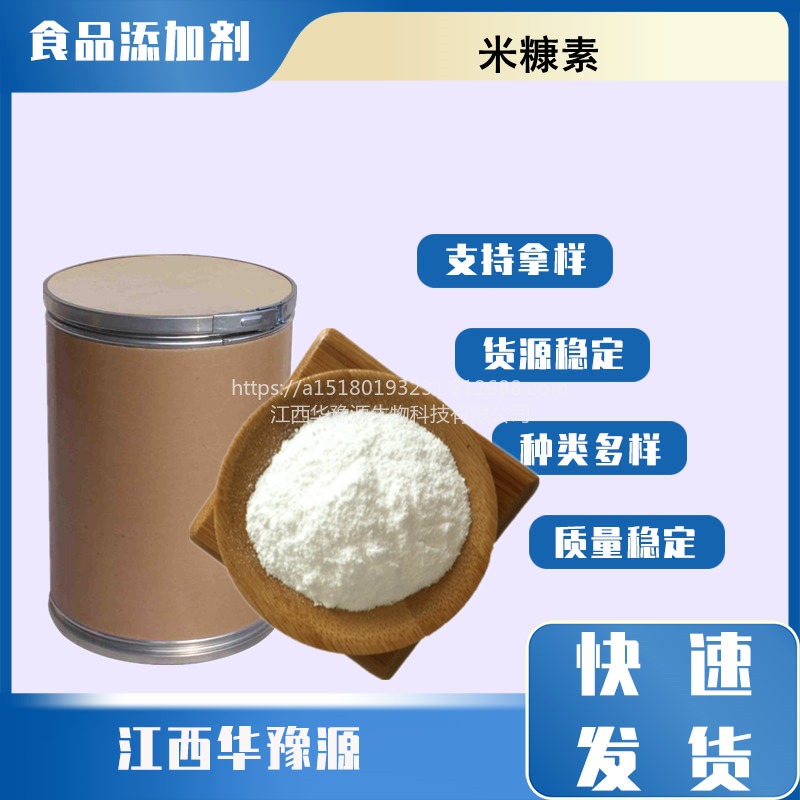华豫源谷维素 98% 食品级 米糠提取物 米糠素cas11042-64-1图片
