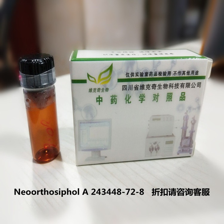 Neoorthosiphol A维克奇实验室专用高纯度对照品   HPLC 98%  20mg/支