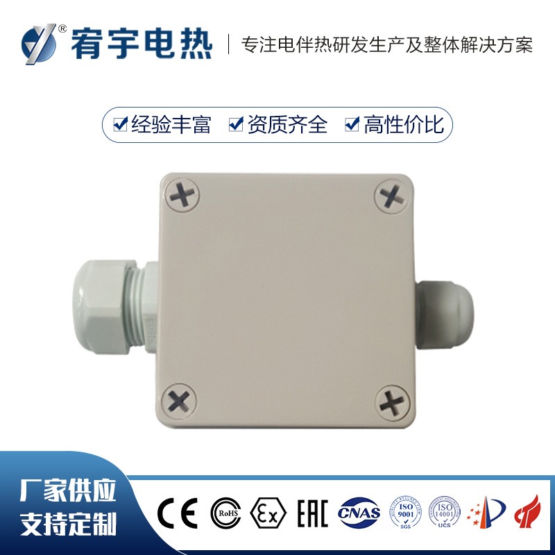 宥宇ABS电源接线盒连接自限温电伴热带非防爆电伴热系统配件图片