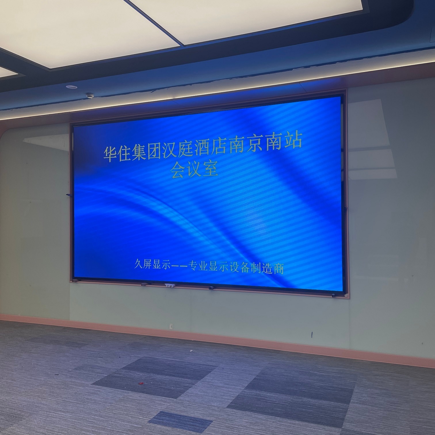 西藏LED显示屏公司  拉萨LED电子屏厂家 室内全彩屏 LED小间距屏 海佳彩亮 洲明蓝普 高科 久屏 D2.5