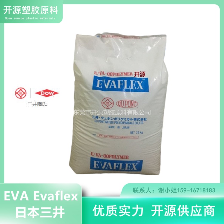 长期供应EVA 日本三井化学 EV450 增韧级 塑胶原料