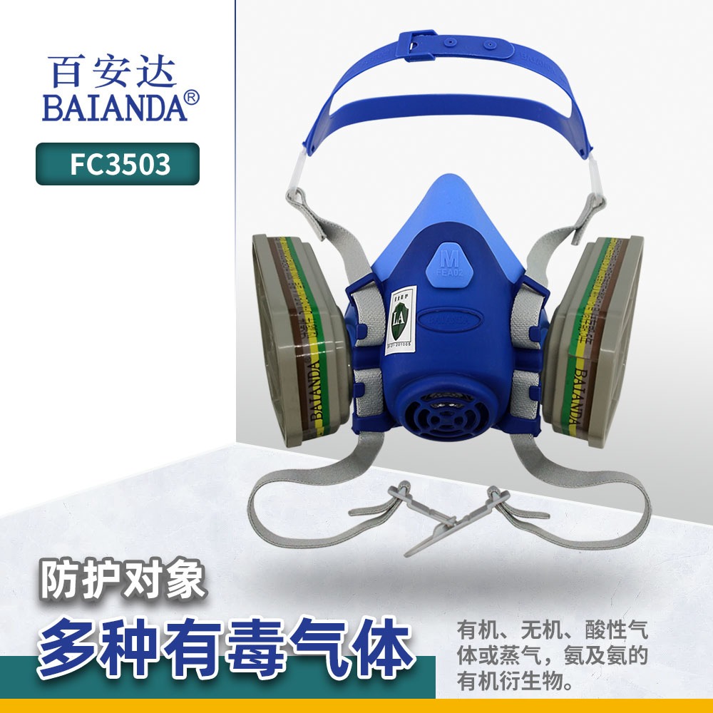 百安达液态硅胶防毒面罩防有机无机酸性氨等多种有害气体综合防毒面具FC3503