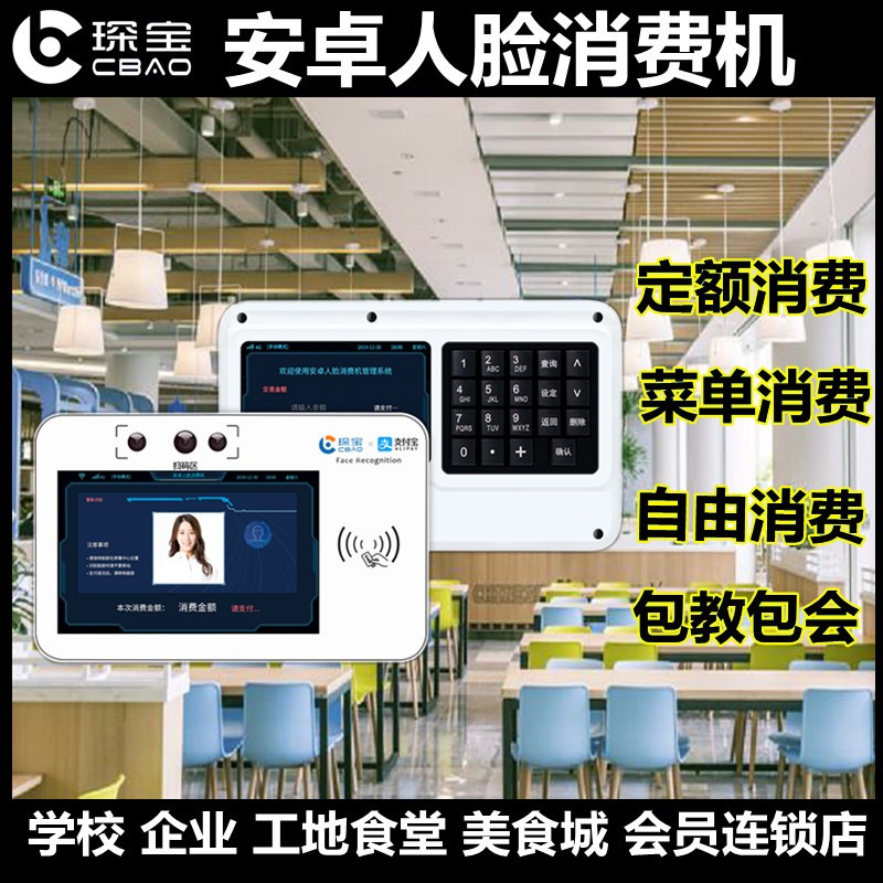 食堂消费机 2021新安卓消费机 餐厅刷脸售饭机 消费机 济南消费机图片