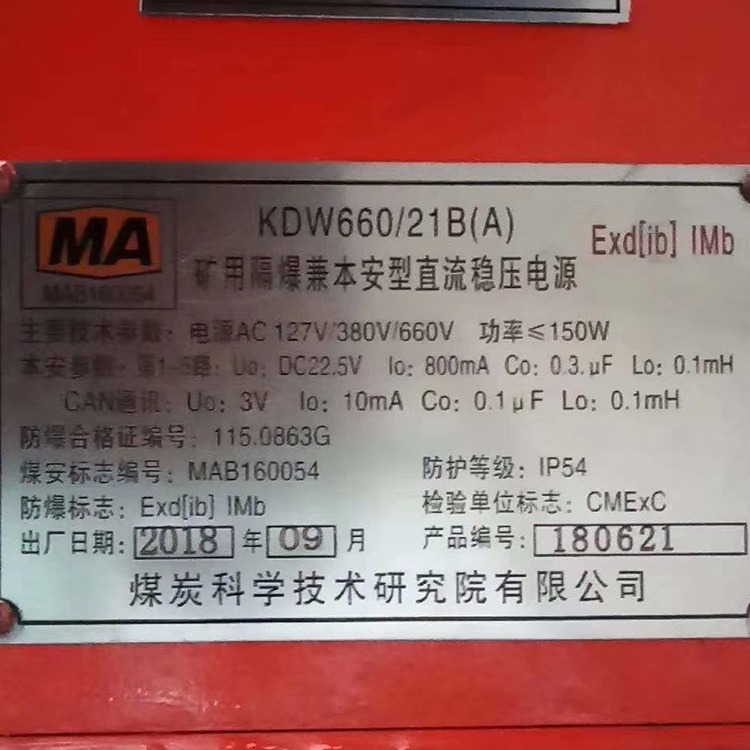 普煤 KDW660/21B(A)矿用隔爆兼本安型直流稳压电源 质量好 售后有保障图片