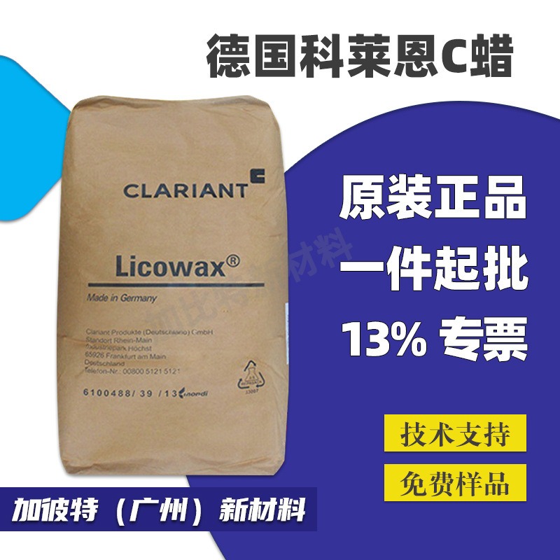 科莱恩C蜡 Licowax C Powde木塑材料润滑剂 涂料爽滑剂聚酰胺蜡粉图片