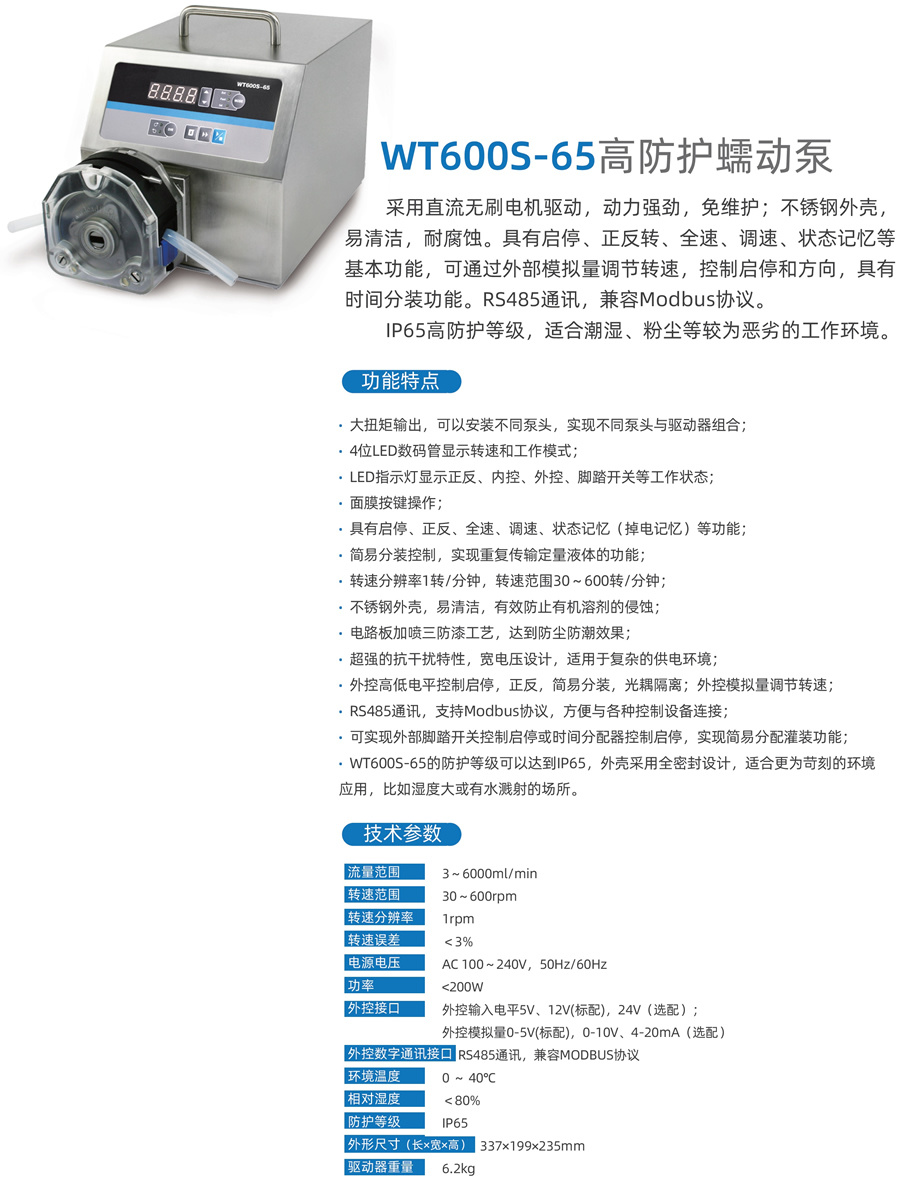 高防护调速蠕动泵 WT600S-65化工加料泵 不锈钢定时恒流泵示例图1