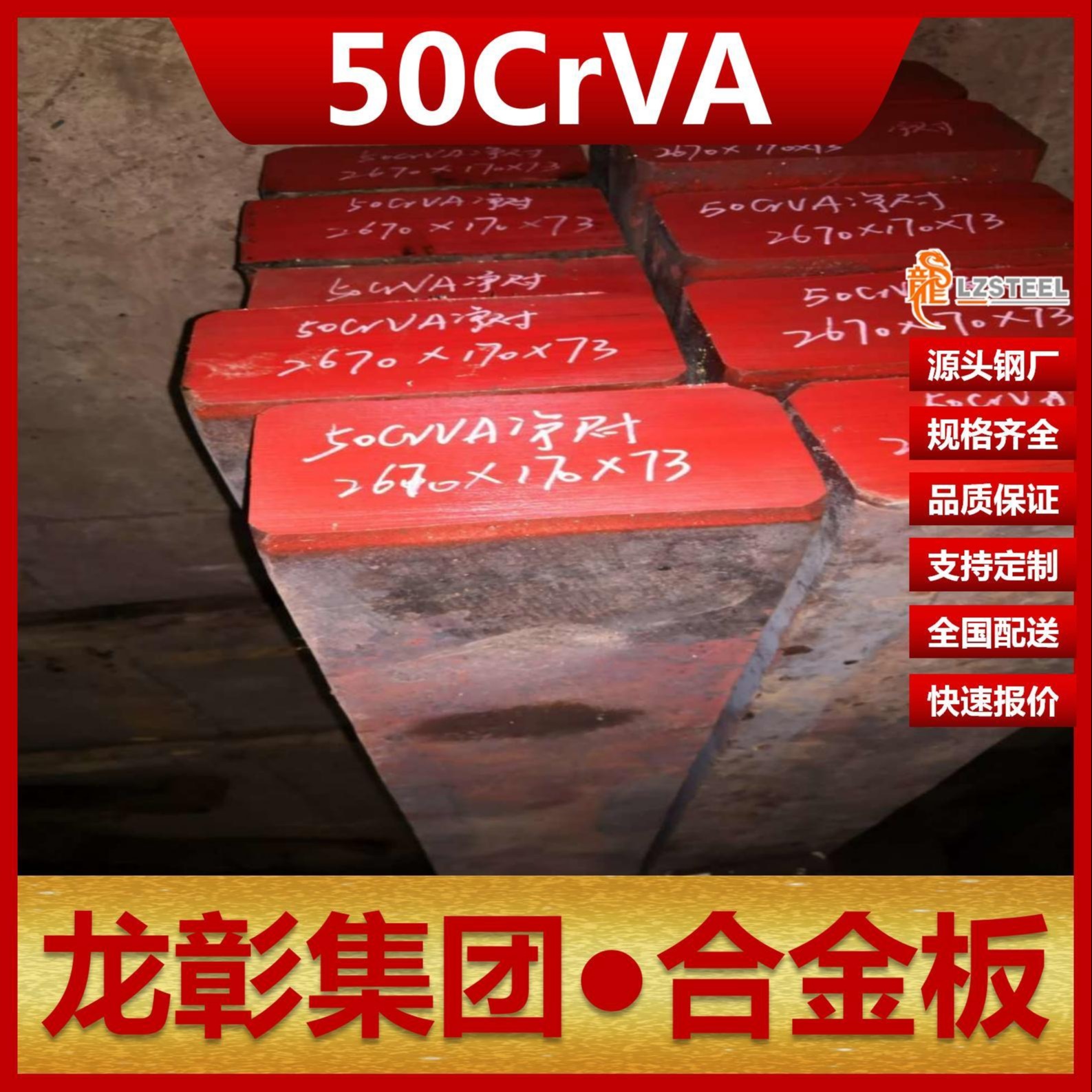 50CrVA钢板现货批零 龙彰集团主营50CrVA合金板卷材可切割