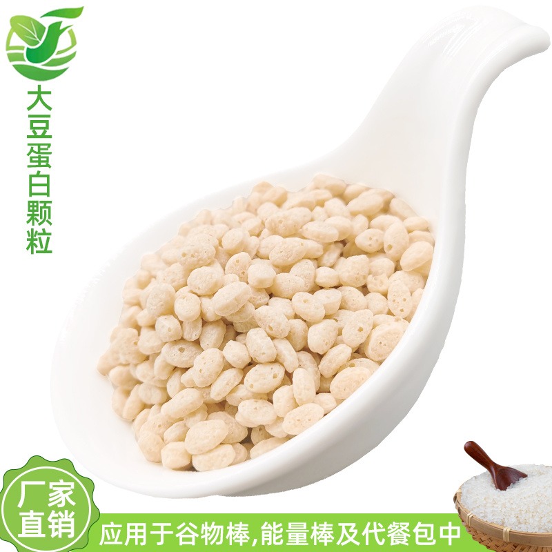大豆蛋白颗粒 多色颗粒 多规格蛋白颗粒 谷物棒原料 挤压颗粒