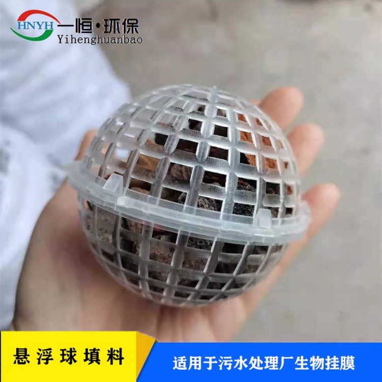 一恒实业 济宁 悬浮球填料 φ80mm 生物环保悬浮球