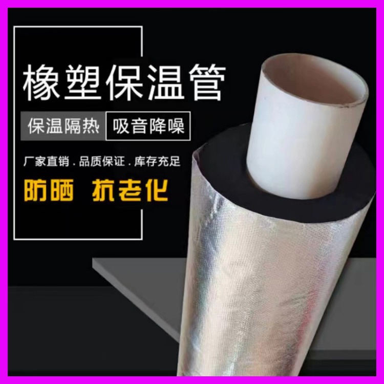 贴铝箔橡塑管壳 B1级B2级橡塑保温管 关宁 橡塑管