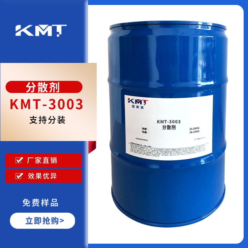 凯美特色浆分散剂防沉降分散剂二氧化钛分散剂