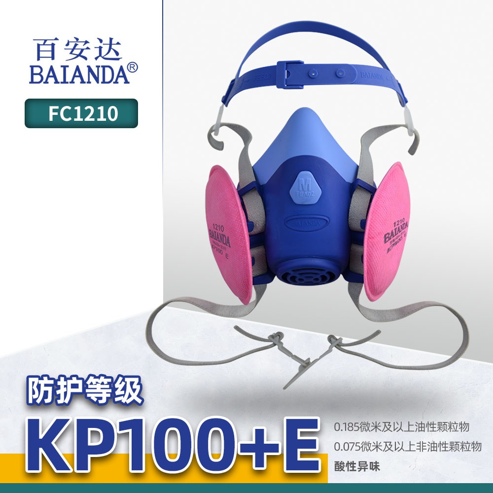 百安达FC1210油性及非油性颗粒物酸性异味KP100+E防尘面罩玻璃制品机械制造液态硅胶防尘口罩