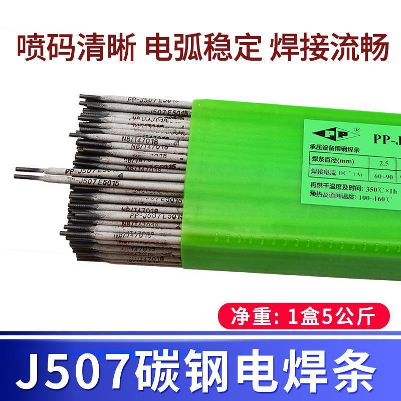 上海电力PP-R517热强钢电焊条 E5515-G耐热钢焊条