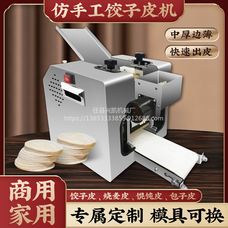 仿手工饺子皮机小型 商用擀皮机 混沌机 小龙包皮图片