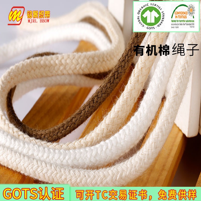 厚街铭景织带直供有机棉绳子 1.5mm-6mm本白色编织绳包芯有机棉绳子 织带厂家免费供样图片