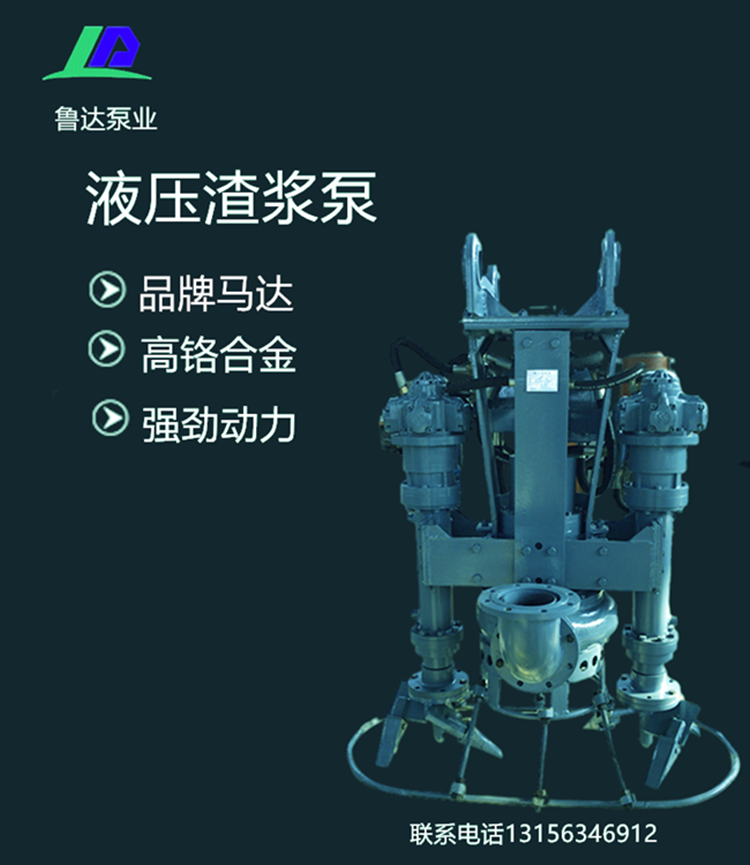 鲁达泵业液压系统抽沙泵可定制