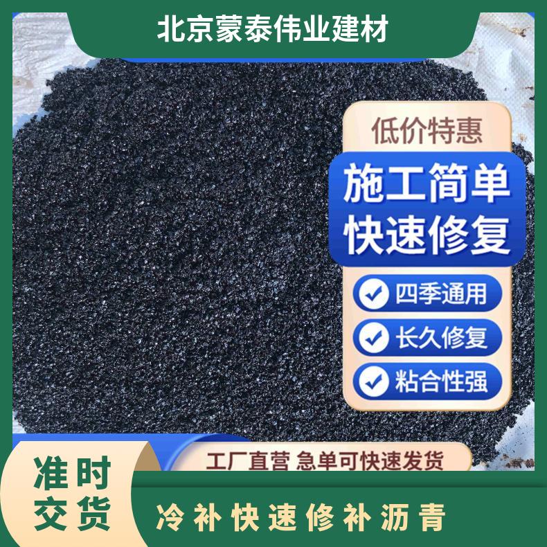 北京蒙泰沥青冷油冷补料沥青混合料 路面施工材料