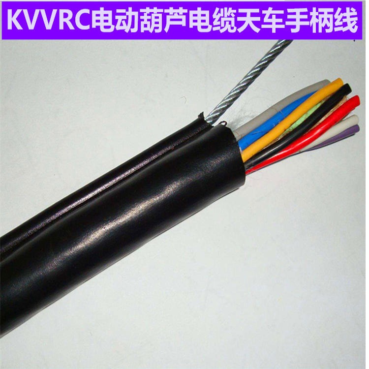 KVVRC 行车电缆小猫牌KVVRC控制电缆