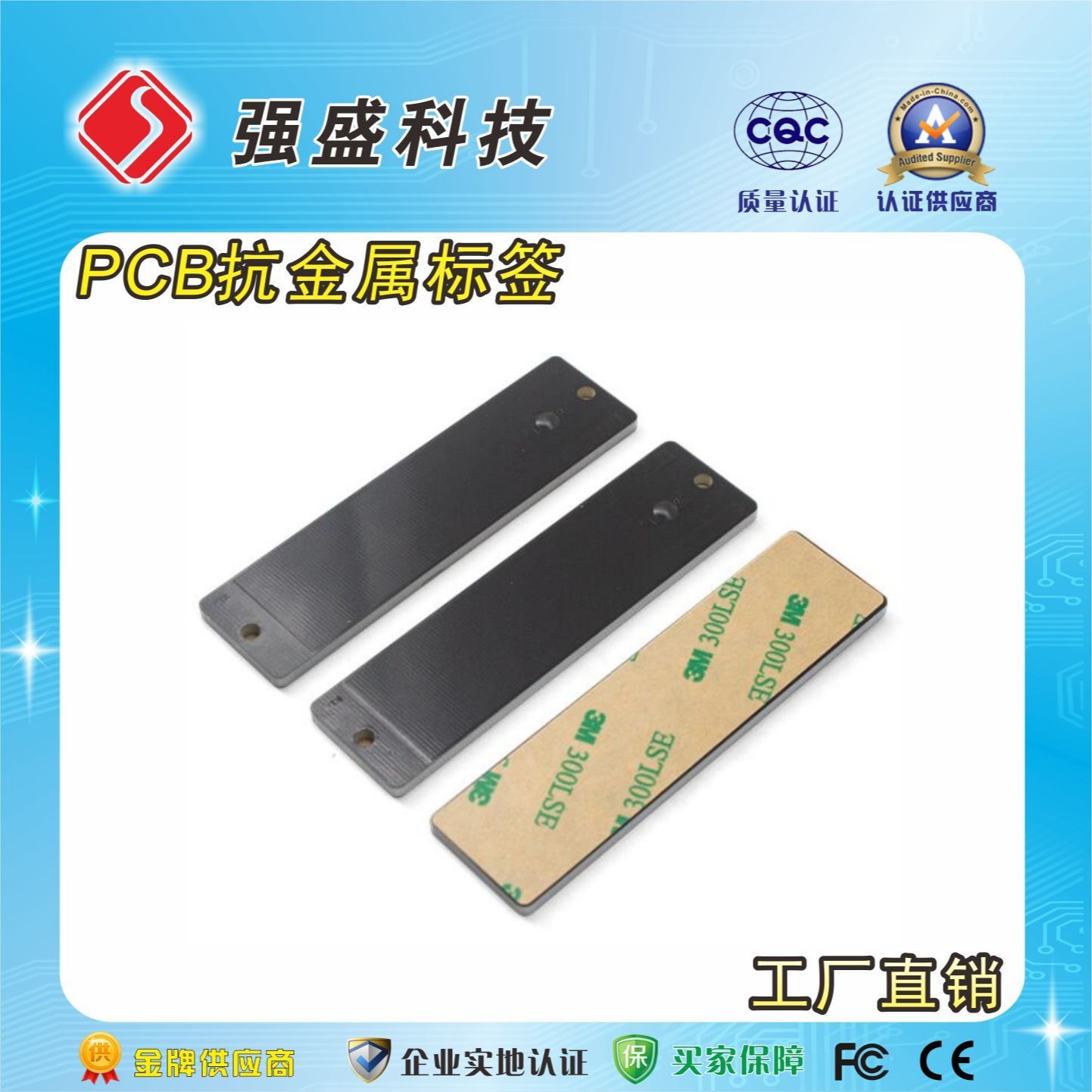 供应PCB抗金属电子标签 超高频防水防金属 仓储盘点pcb标签