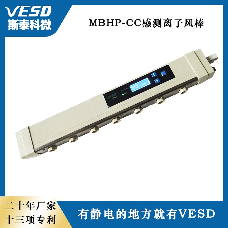 斯泰科微VESD 上海供应除静电设备 感测型离子风棒MBHP-CC