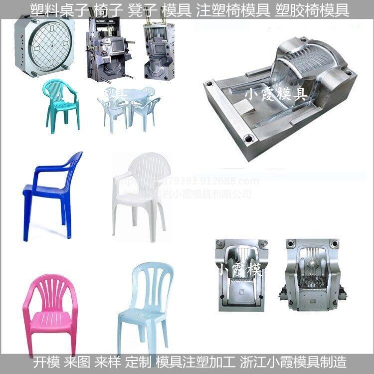 塑胶透明塑胶椅模具	塑料透明塑胶椅模具	注塑透明塑胶椅模具	透明塑胶椅模具  /制作加工支持定制图片