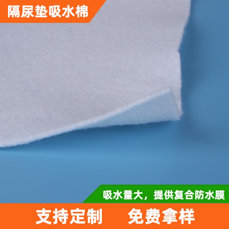 隔尿布针刺棉 可水洗隔尿垫夹层吸水针刺棉 尿布垫针刺吸水棉复合防水膜