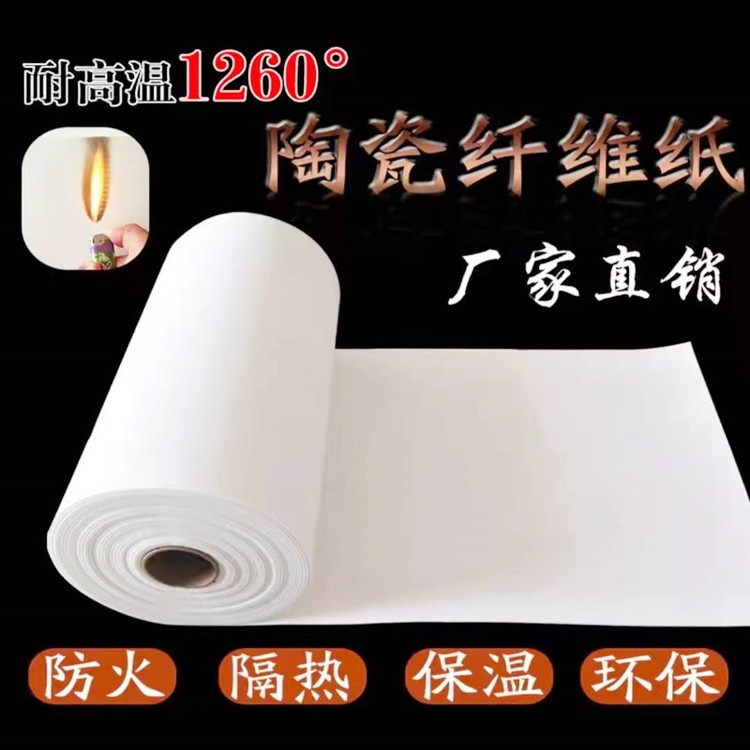 惠东新型环保陶瓷纤维纸 硅酸铝防火纸型号齐全 隔热密封垫专用纸