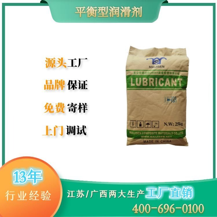 PVC复合润滑剂LH-703 平衡性润滑剂LH-703 促进流动性LH-703