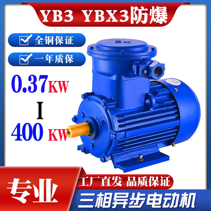 YB3/YBX3/YBX4三相防爆电动机隔爆电机2.2/3/4/5.5/7.5/11/15/18.5KW