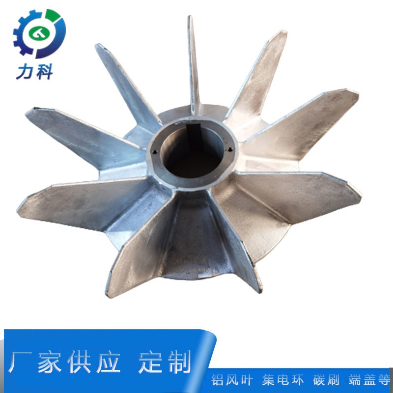 精铸电机铝风叶 优质现货供应 YX-315铝风叶直销  力科