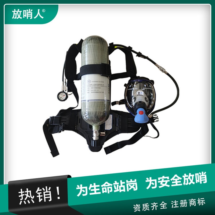 放哨人RHZKF6.8/30 空气呼吸器     正压式呼吸器厂家   消防空气呼吸器