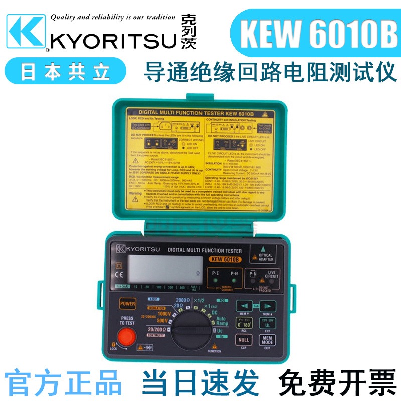 克列茨KEW6010B日本共立kyoritu多功能测试仪导通绝缘回路电阻RCD