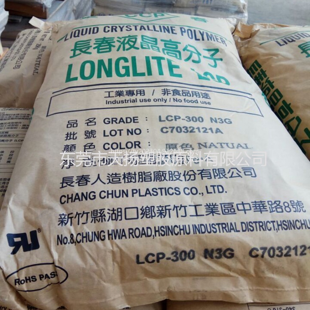 现货供应台湾长春LCP 300N4TL高耐热型液晶聚合物塑胶原料