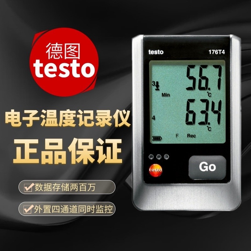 德图TESTO-176T2电子温度记录仪运输双通道温度记录温湿度计