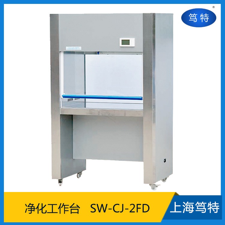 上海笃特厂家直销SW-CJ-2FD双人单面净化工作台 垂直送风超净工作台