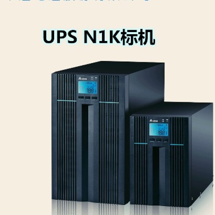 台达UPS电源N-10K在线稳压电源10KVA/10KW