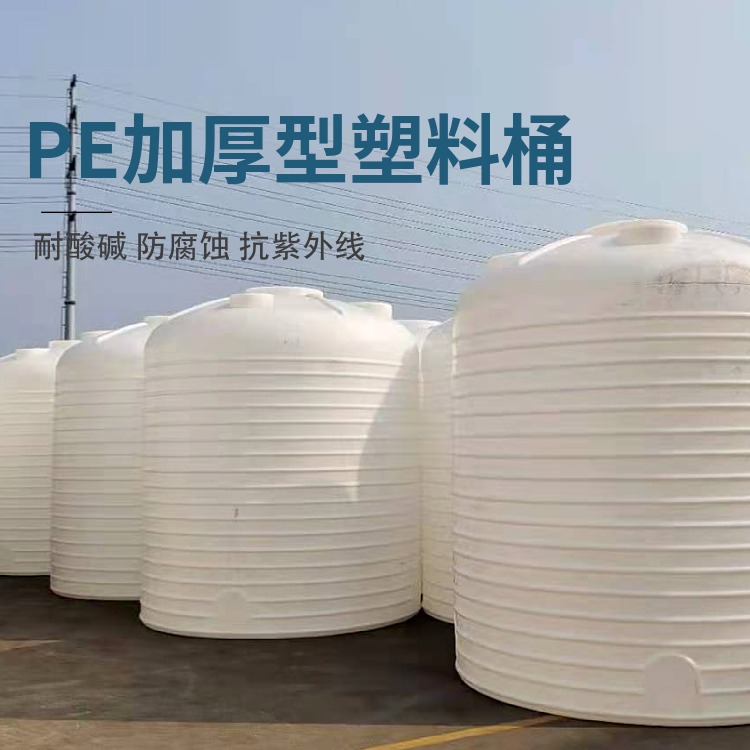 20吨减水剂储罐 大号塑料水桶 圆形立式罐 废水塑料水箱  家用储水塔厂家供应