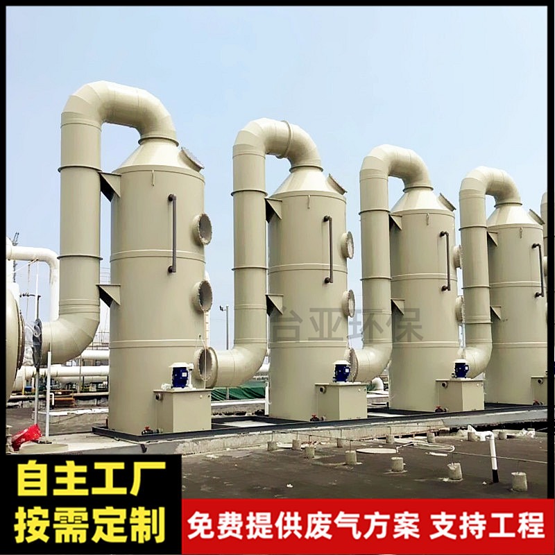 台亚环保 废气处理喷淋塔 污水废气处理设备 喷淋塔厂商