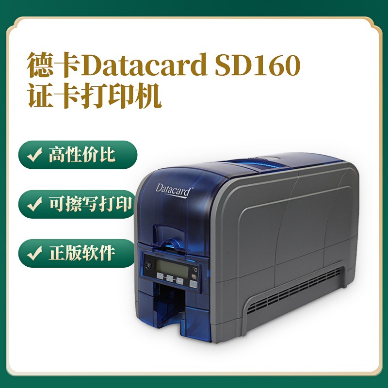 Datacard sd160证卡打印机 德卡SD160卡片打印机 厂牌人像卡 狗证制卡机 养犬证打印机 学生卡打印机图片