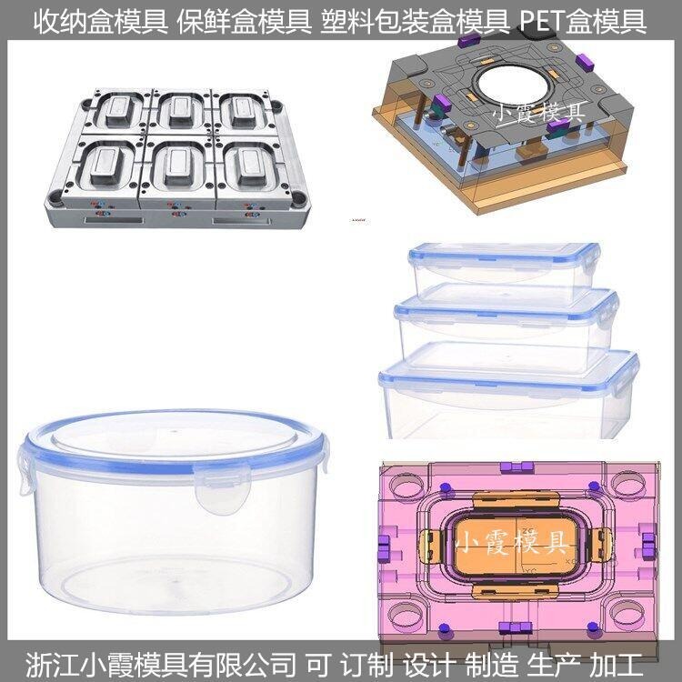 大型注塑模具厂家塑胶PET密封盒模具图片