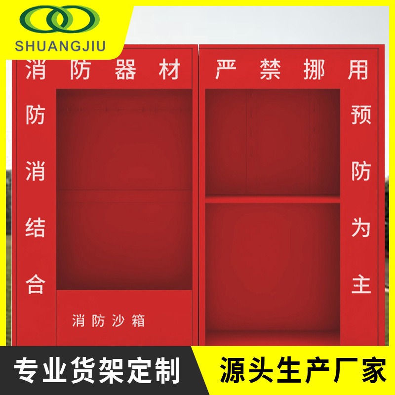 杭州双久sj-xfg-029消防器材柜展示柜消防工具柜安全器材柜