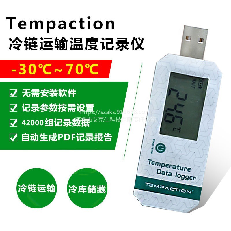 USB温度记录仪LCD一次性tempaction温度记录仪集装箱食品水果温度监控