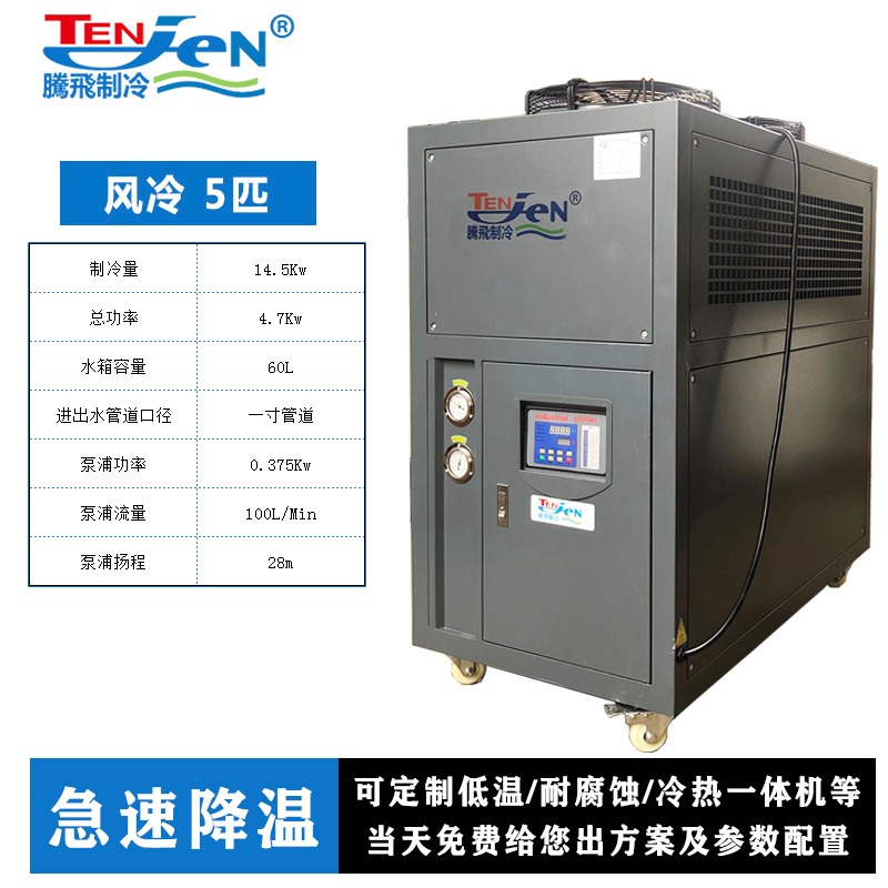 工业冷水机5HPWE风冷式冷水机,低温冷水机,小型冷水机,制冷降温