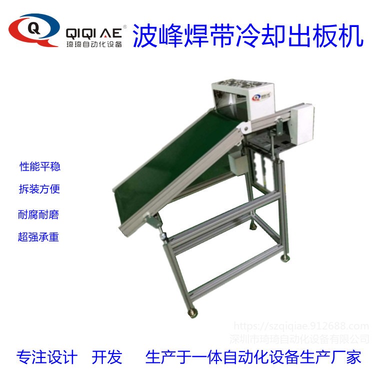 琦琦自动化   带冷却波峰焊出板机    QQEC-450波峰焊出板机  非标定做波峰焊出板机图片