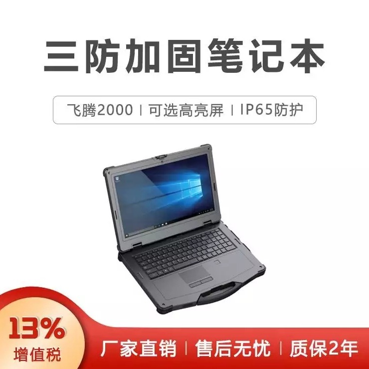 集特（GITSTAR）15.6寸三防加固笔记本可选X86/飞腾2000 麒麟windows系统