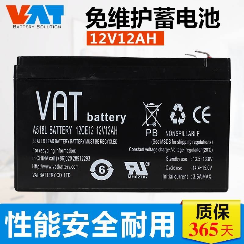 VAT蓄电池12CE12威艾特电池12V12AH 铅酸免维护 直流屏UPS不间断电源配套